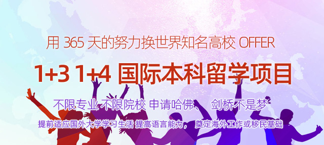 1+3/4留学