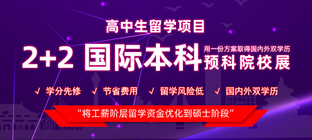 2+2/3留学
