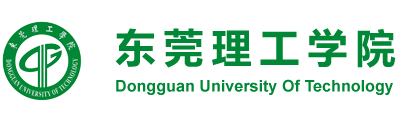 东莞理工学院