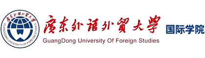 广东外语外贸大学