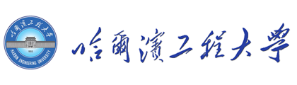 哈尔滨工程大学