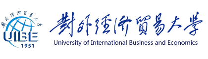 对外经济贸易大学