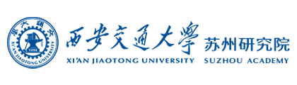 西安交通大学苏州研究院